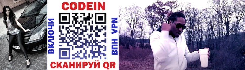 Codein напиток Lean (лин)  Озёры 
