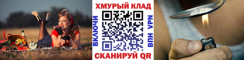 ГЕРОИН хмурый  купить   Озёры 